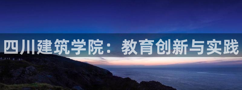 成都和记黄埔地产官网