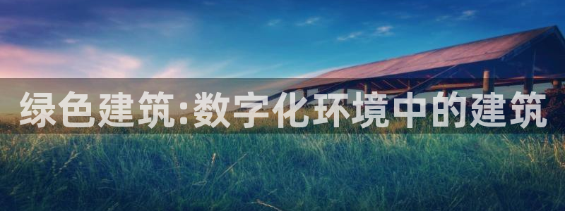 和记娱乐app官网