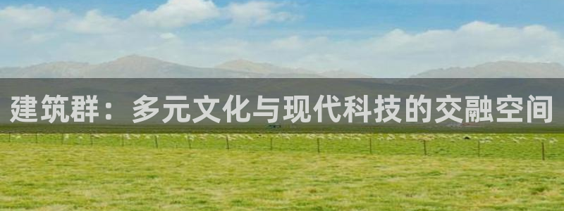 和记娱精湛h88285官网